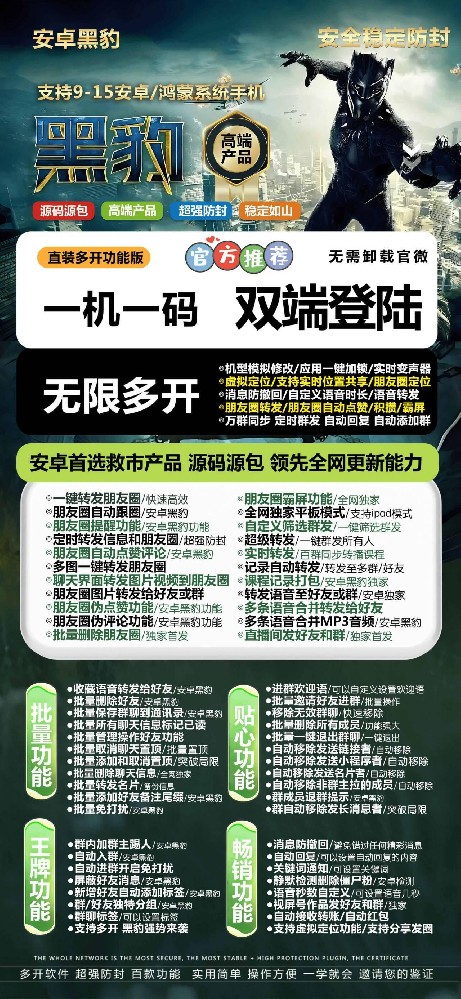 安卓黑豹微信多开-安卓黑豹微信多开激活码授权码