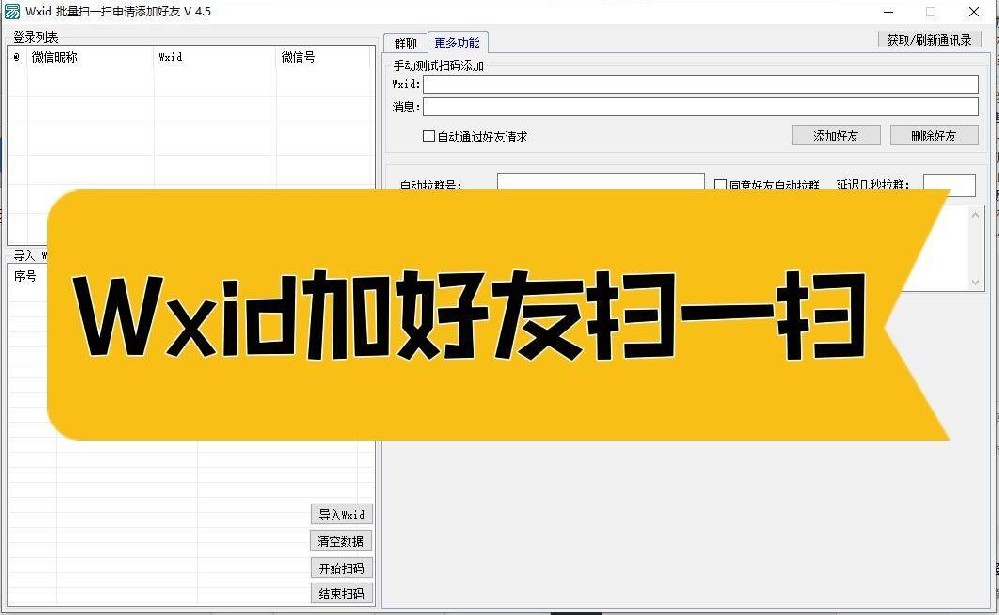 wxid批量扫一扫加好友软件激活码购买网站