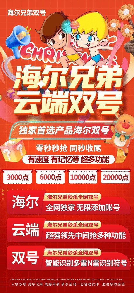 云端双号扫尾软件购买商城-海尔兄弟3000点1000点激活码授权码