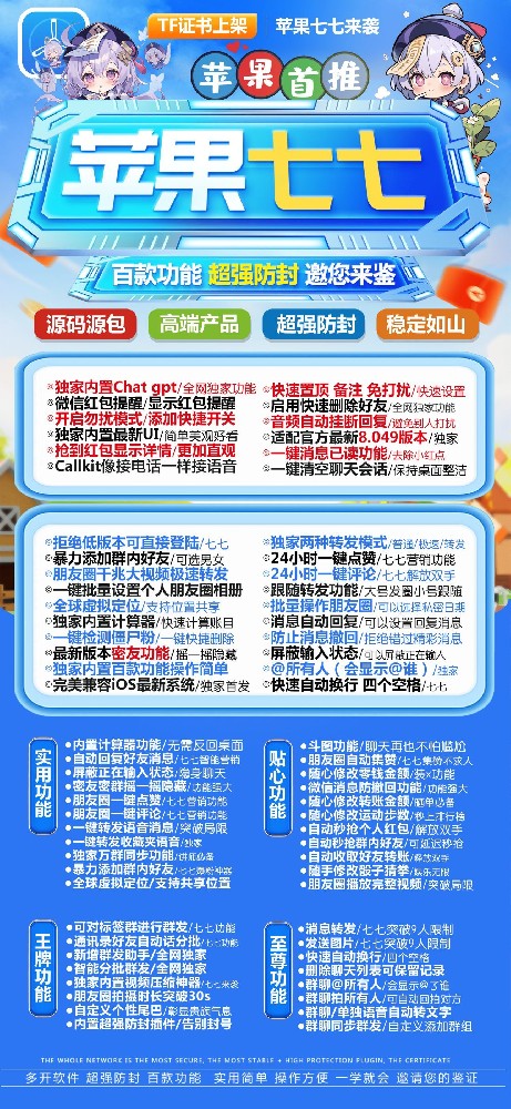 微信多开商城软件一手货源-微信多开软件七七激活码商城