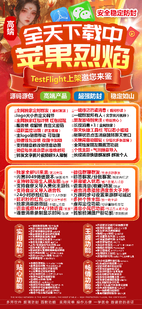 苹果烈焰微信多开商城官网-苹果烈焰微信多开软件激活码商城