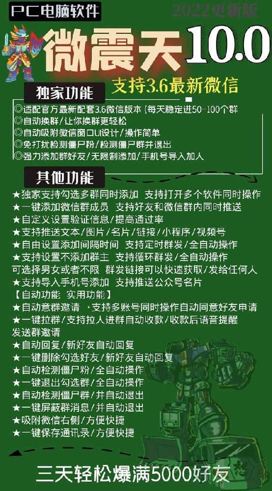 电脑营销软件微震天官网-电脑营销软件微震天激活码