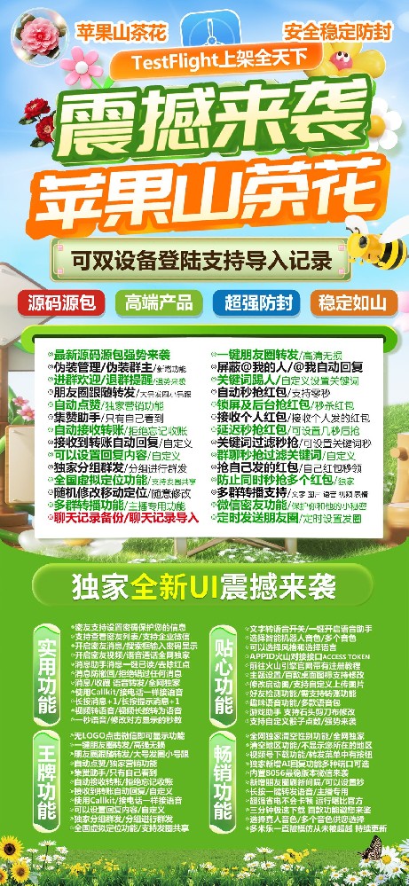 苹果多开软件山茶花官网-苹果多开软件山茶花激活码
