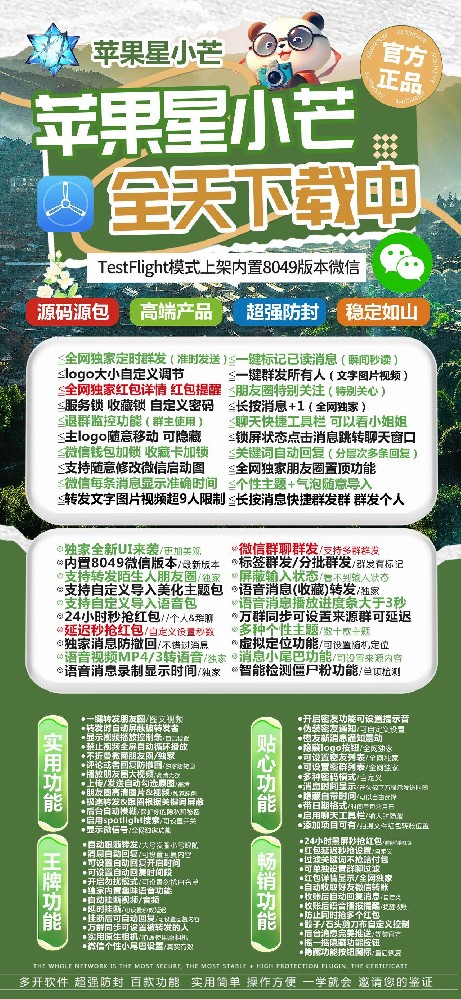 苹果星小芒微信多开官网-苹果星小芒微信多开激活码