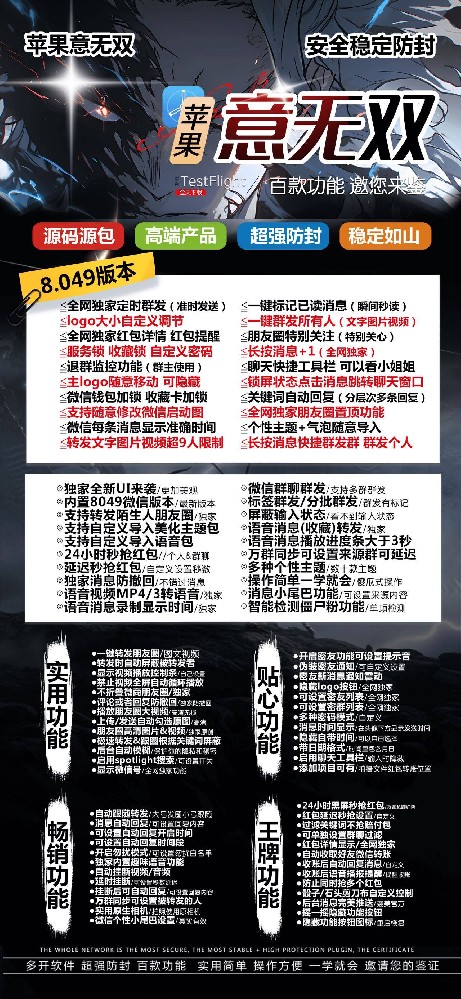 苹果微信多开软件意无双官网-苹果微信多开软件意无双激活码
