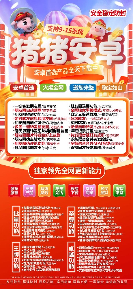 猪猪安卓一键转发-猪猪安卓转发朋友圈软件购买网站