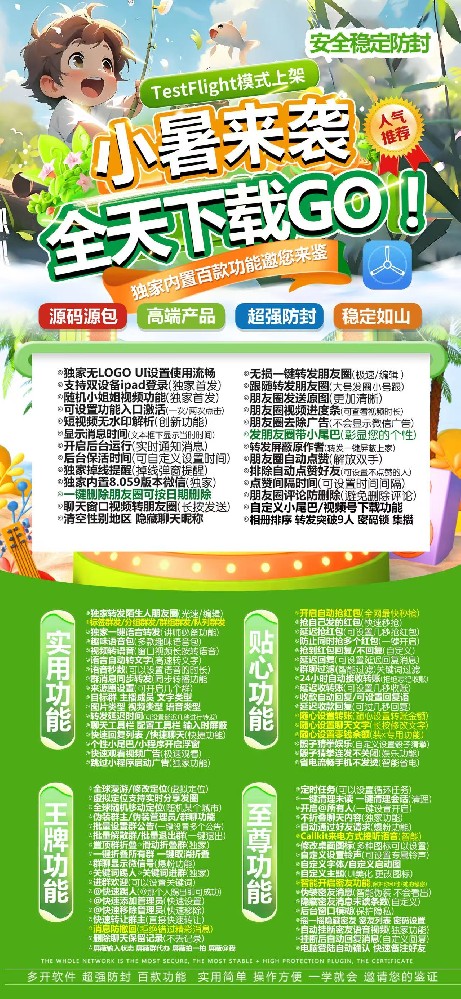 苹果多开软件TF小暑官网-苹果多开软件TF小暑激活码