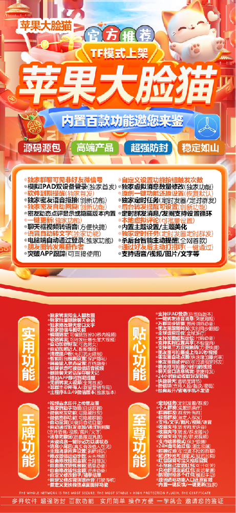 TF大脸猫（凡尔赛包微信分身软件购买网站）