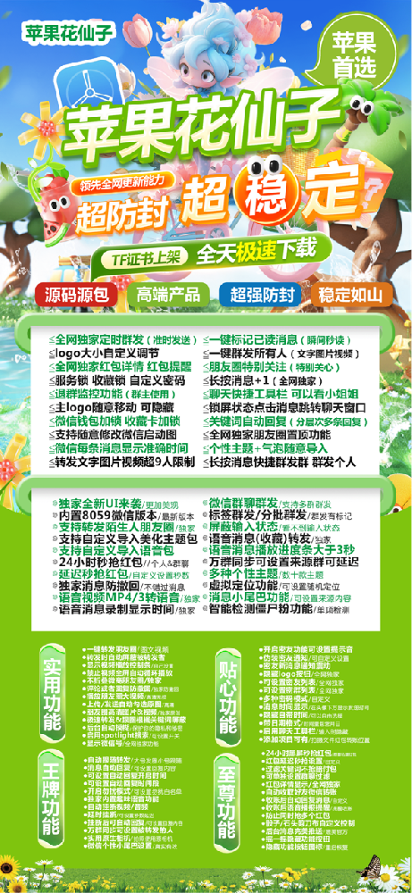 苹果多开软件TF花仙子官网-苹果多开软件TF花仙子激活码