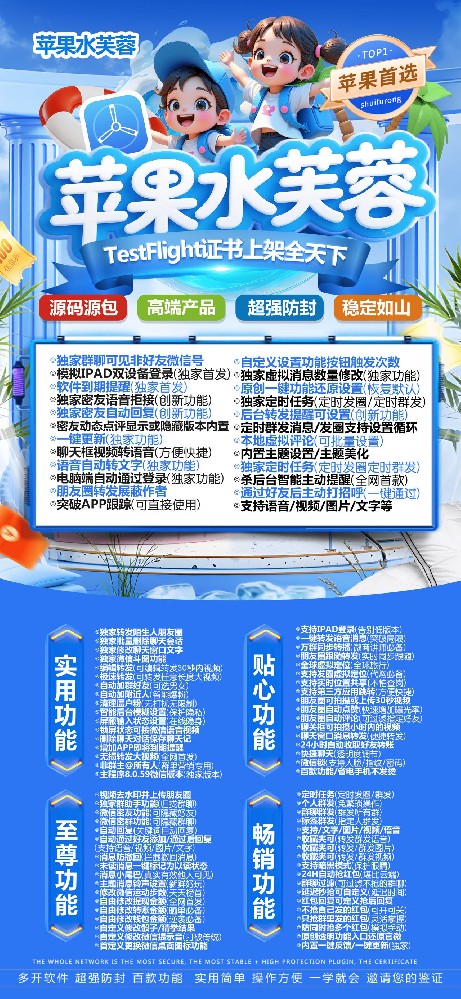 苹果多开软件TF水芙蓉（凡尔赛包微信多开购买商城）