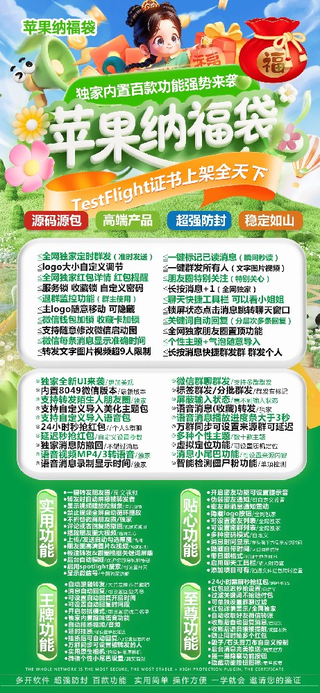 苹果多开软件TF纳福袋激活码-苹果多开软件TF纳福袋官网