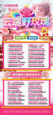 云端转发朋友圈软件野玫瑰年卡激活码-云端转发软件货源供应