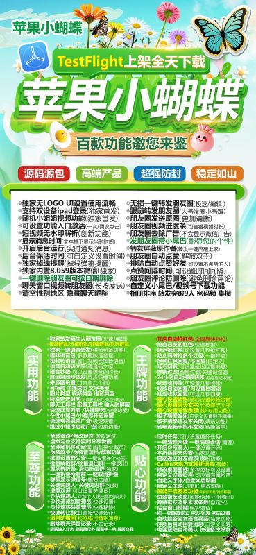 苹果多开TF小蝴蝶官网-苹果多开自动商城