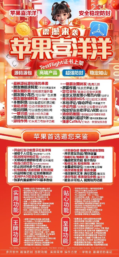 苹果多开TF喜羊羊（凡尔赛包）微信多开购买商城