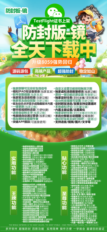 TF苹果镜官网-ios多开微信分身商城