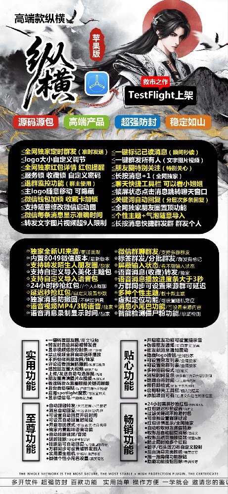 苹果微信分身软件TF纵横官网-苹果微信分身软件TF纵横激活码