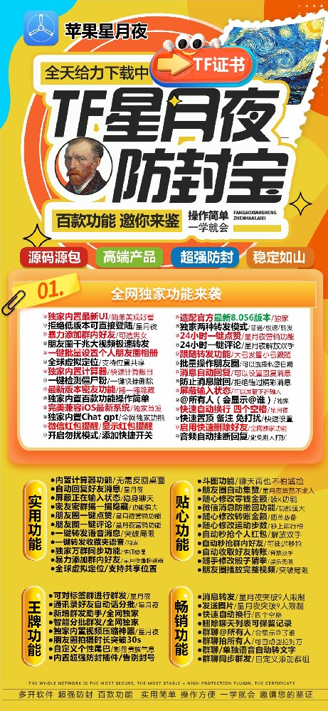 TF星月夜微信多开购买商城-TF星月夜官网