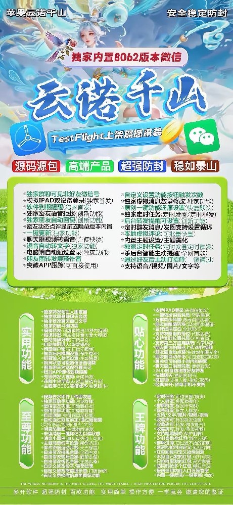 TF云诺千山外侧官网- 凡尔赛包微信多开分身软件激活码