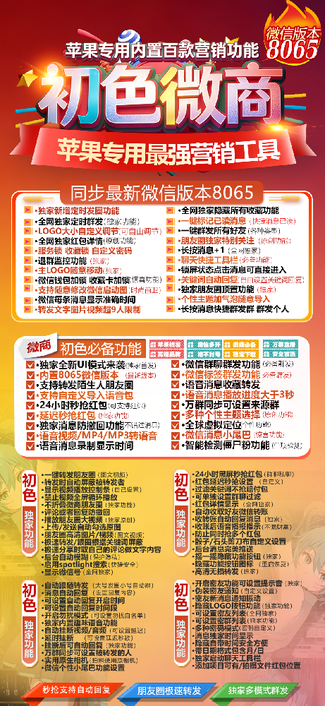 初色微商激活码兑换码卡密-苹果多开软件初色微商官网