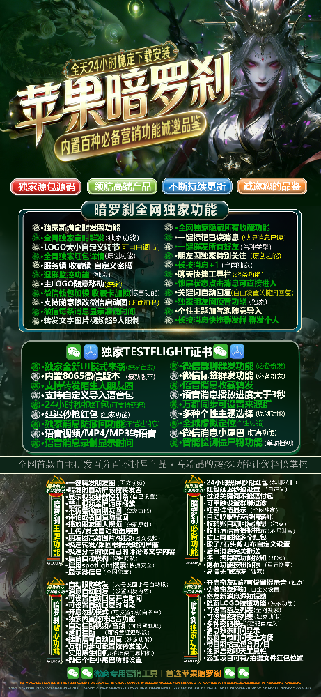 苹果多开软件暗罗刹TF（活动码不退换）阿修罗8065