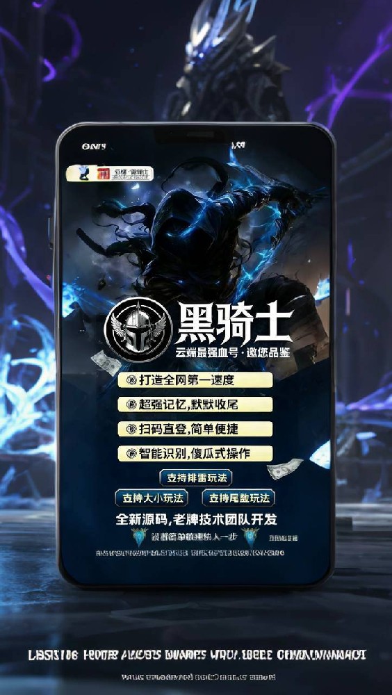 云端双号扫尾挂发卡平台-黑骑士1500点3000点5000点10000点激活码